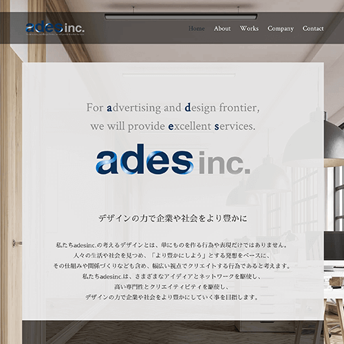 ホームページの構築｜株式会社ades