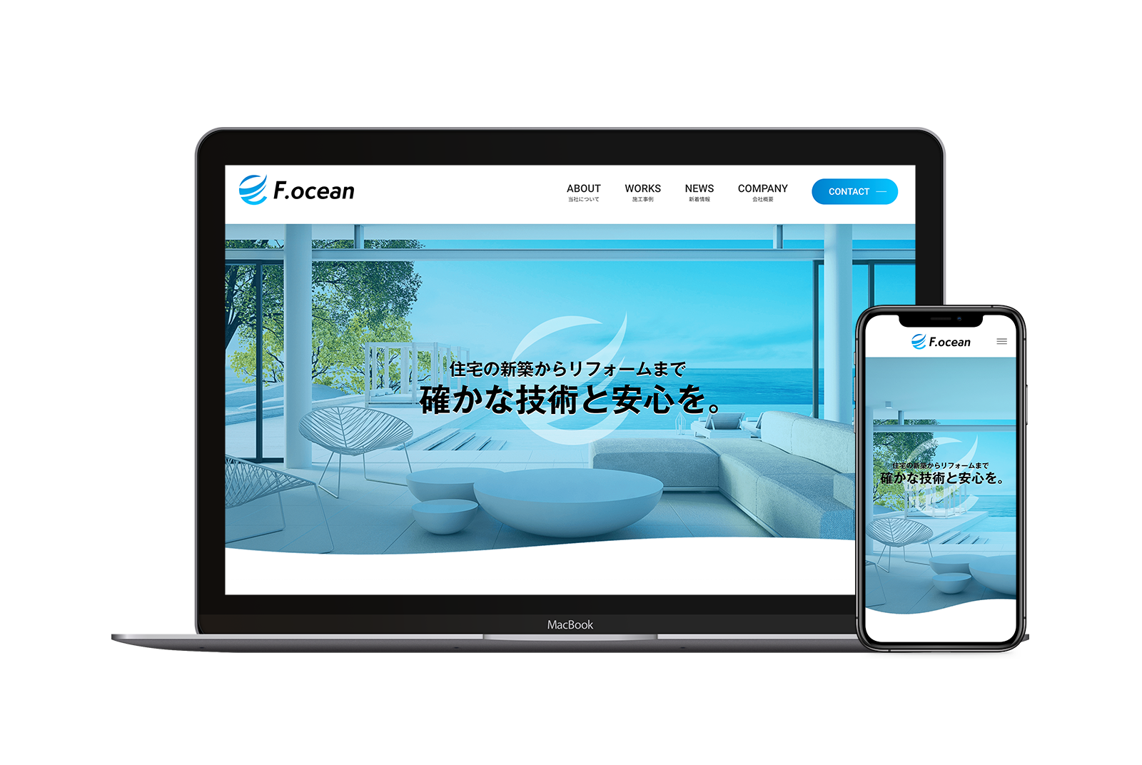 ホームページのデザイン／構築｜新築住宅・リフォームの【F.OCEAN】