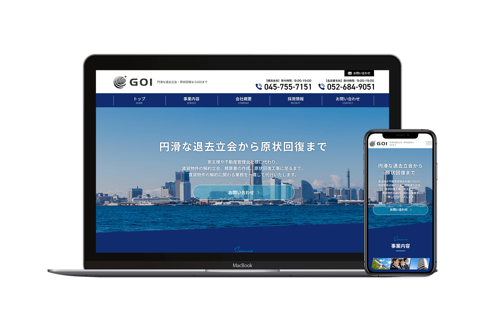 ホームページの企画／デザイン／構築｜株式会社GOI